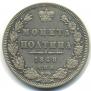 Полтина 1848 года