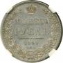 1 rouble 1849 year