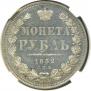 1 rouble 1852 year