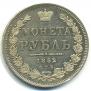 1 rouble 1852 year