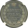 1 rouble 1856 year