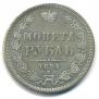 1 rouble 1856 year