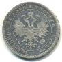 1 rouble 1860 year