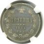 Poltina 1861 year