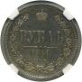 1 rouble 1864 year