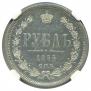 1 rouble 1865 year