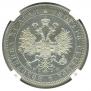 1 rouble 1865 year