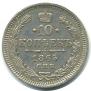 10 kopecks 1865 year