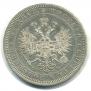 1 rouble 1866 year