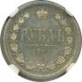 1 rouble 1868 year