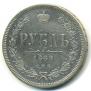 1 rouble 1868 year