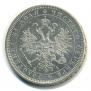 1 rouble 1868 year