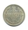 10 kopecks 1875 year