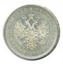 1 rouble 1877 year