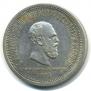 1 rouble 1883 year