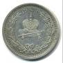 1 rouble 1883 year