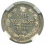 10 kopecks 1904 year