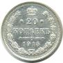 20 kopecks 1915 year