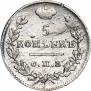 5 kopecks 1825 year