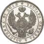 1 rouble 1843 year