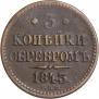 3 kopecks 1843 year