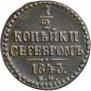 1/2 kopeck 1843 year