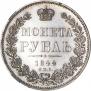 1 rouble 1844 year