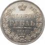 1 rouble 1847 year