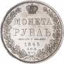 1 рубль 1848 года