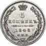 5 kopecks 1848 year