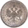 1 rouble 1867 year