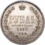 1 rouble 1867 year