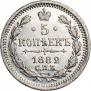 5 копеек 1882 года