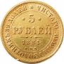 5 рублей 1884 года