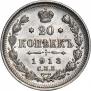 20 kopecks 1913 year