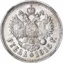 1 rouble 1915 year