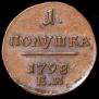 Polushka 1798 year