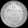 1,5 рубля - 10 злотых 1836 года