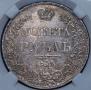 1 rouble 1836 year