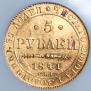 5 roubles 1841 year