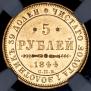 5 roubles 1844 year