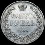 1 rouble 1844 year