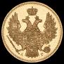 5 roubles 1847 year