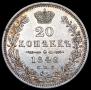 20 kopecks 1848 year