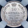 10 kopecks 1848 year