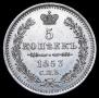 5 kopecks 1853 year