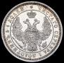 25 kopecks 1855 year