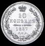 10 kopecks 1857 year