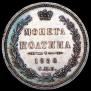 Poltina 1858 year