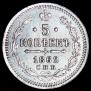 5 kopecks 1862 year